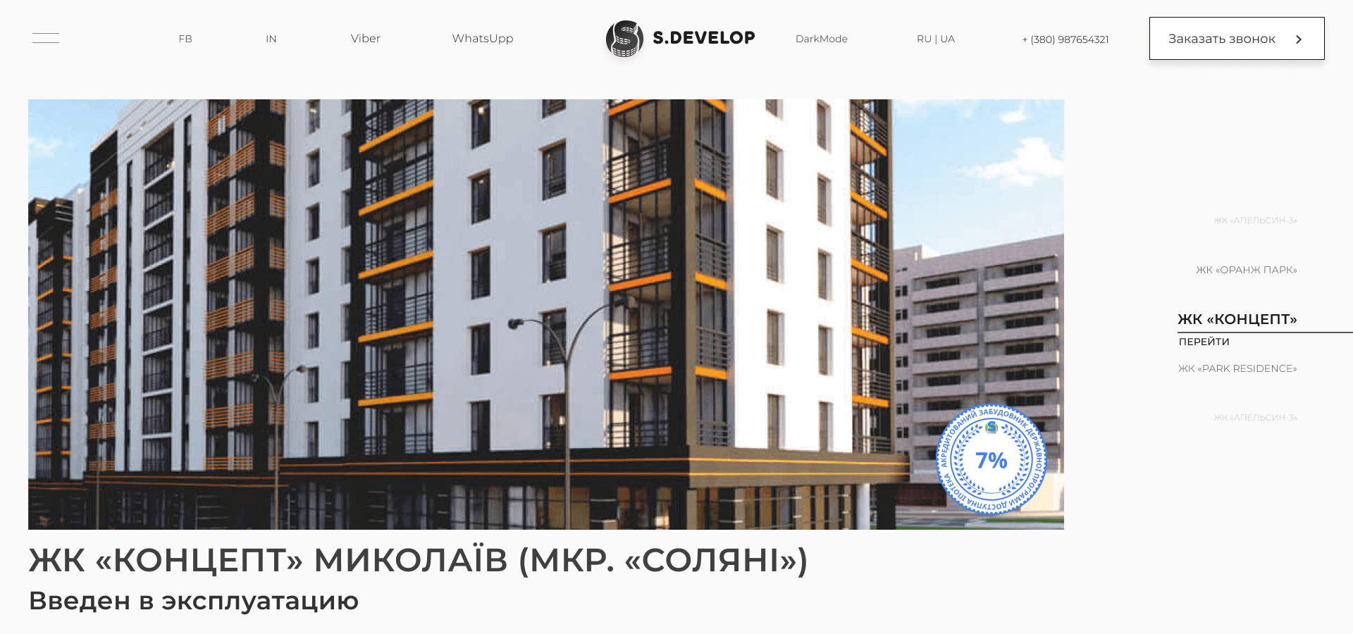 The first section of the SDevelop project homepage