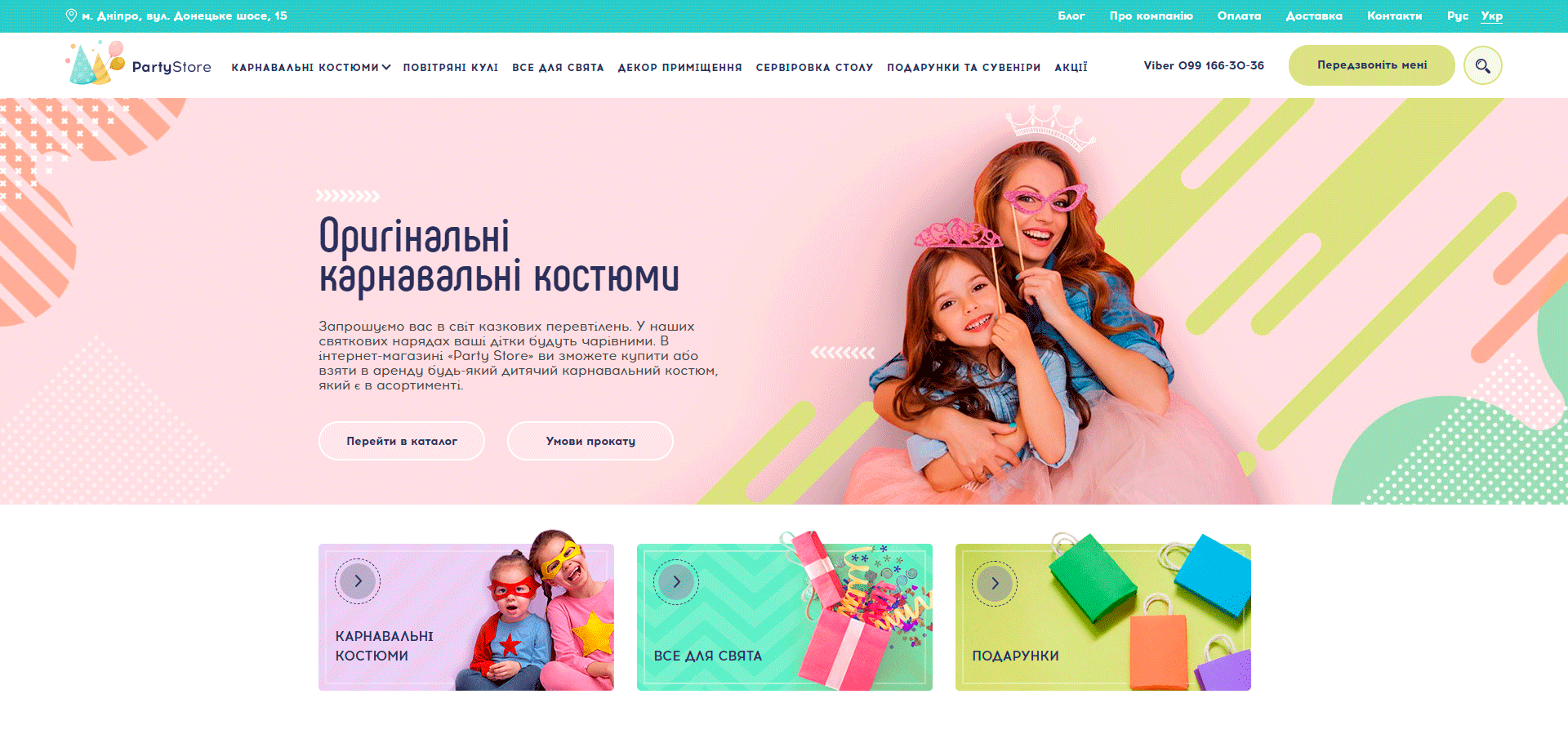 Первая секция главной страницы проекта PartyStore