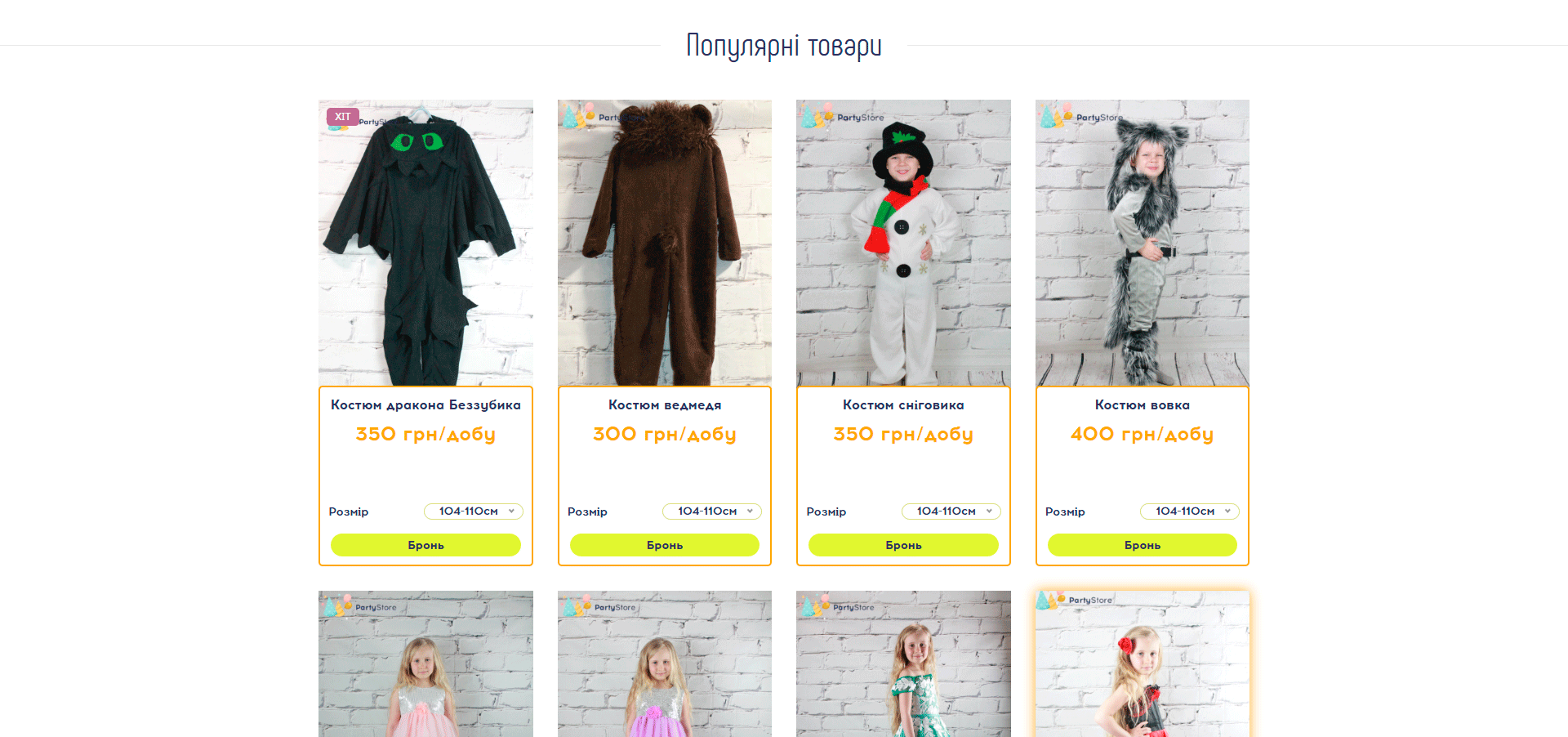 Вторая секция главной страницы проекта PartyStore