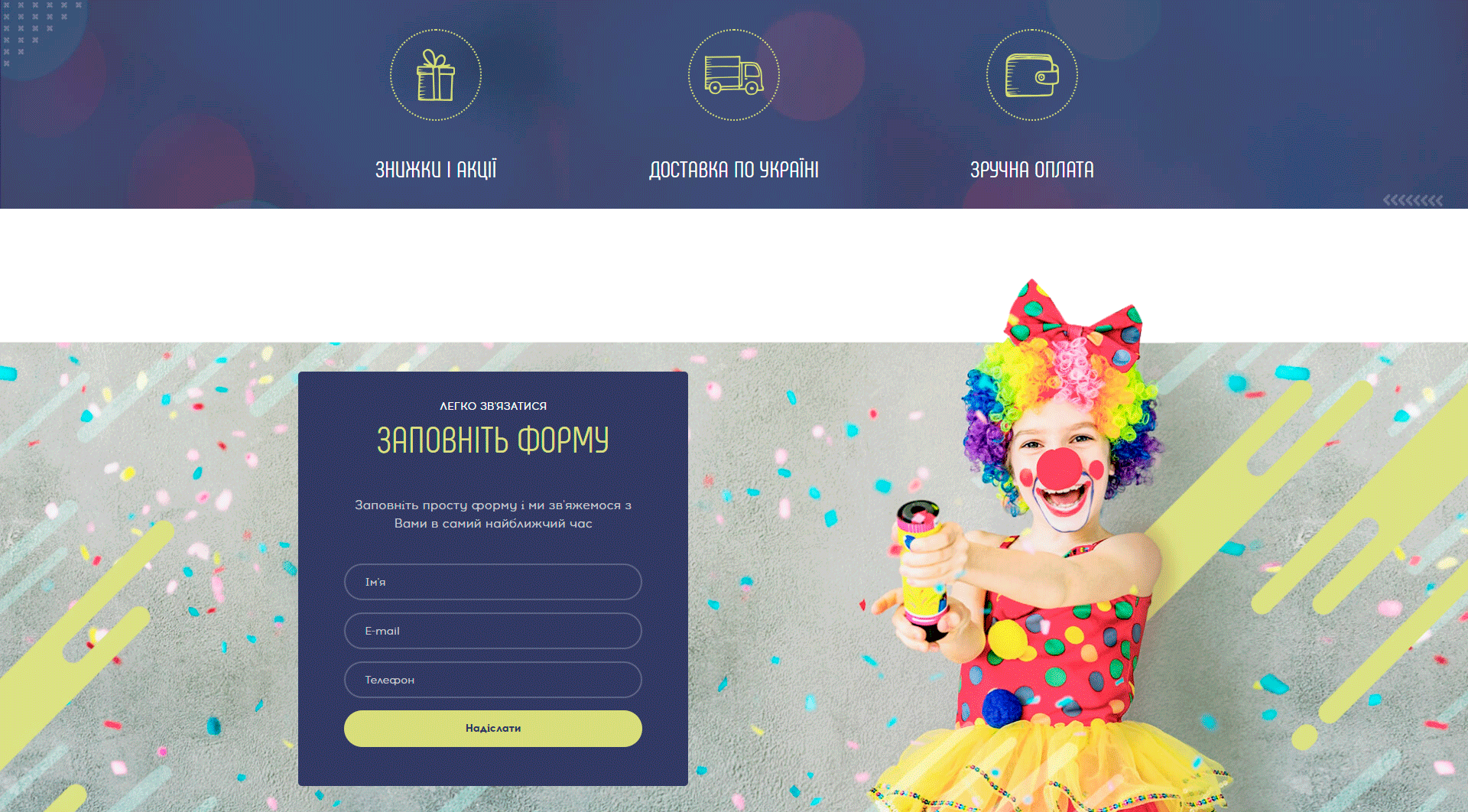 Третья секция главной страницы проекта PartyStore