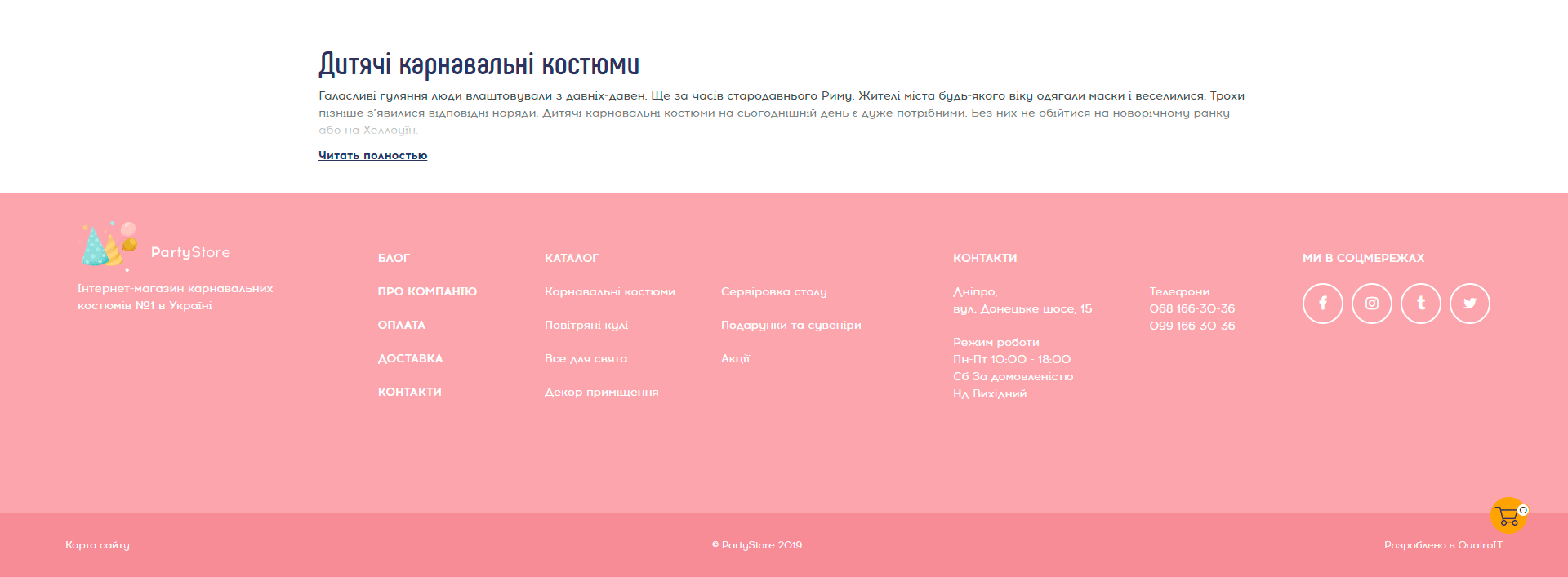 Четвертая секция главной страницы проекта PartyStore