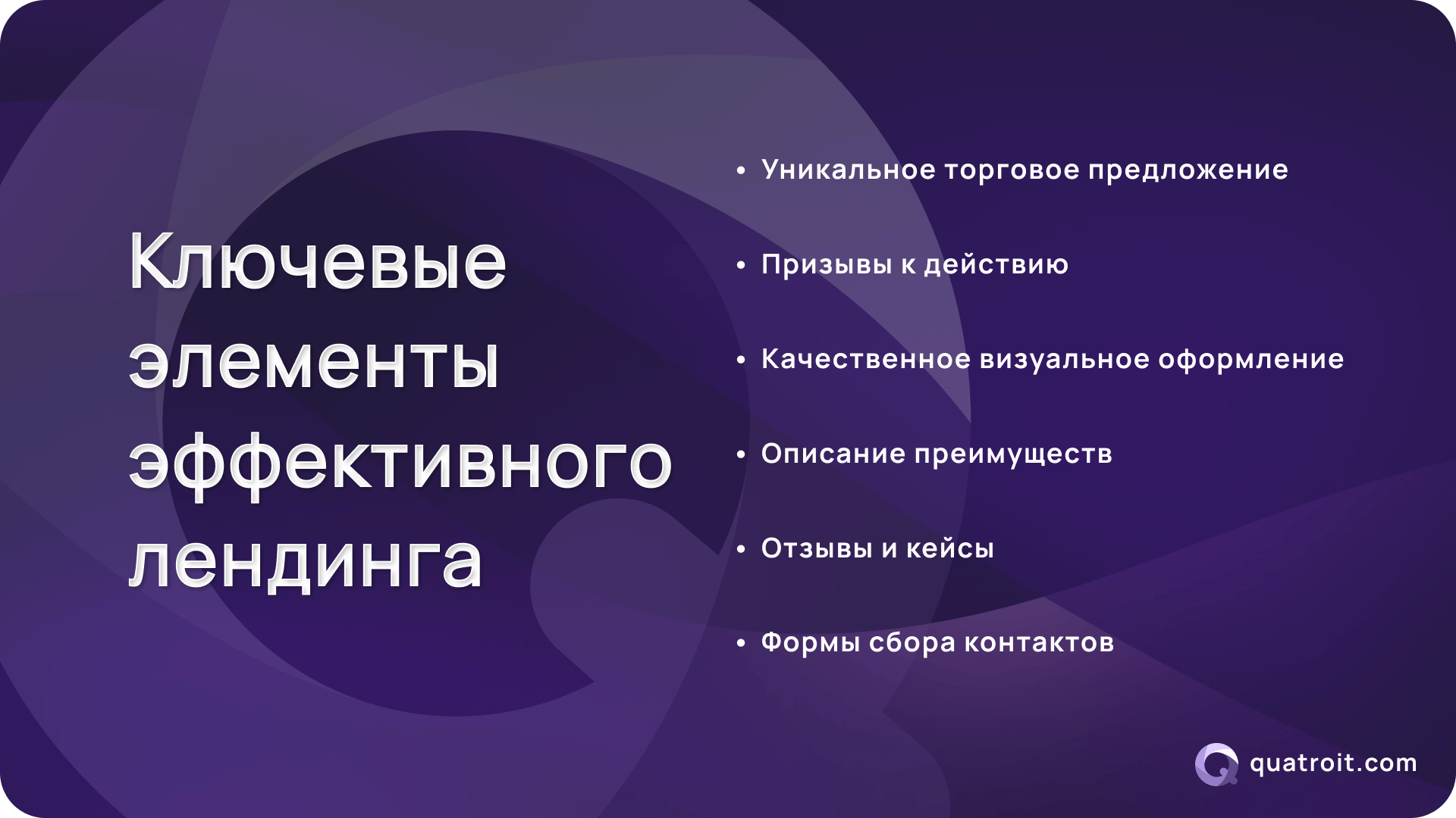 Ключевые элементы эффективного лендинга