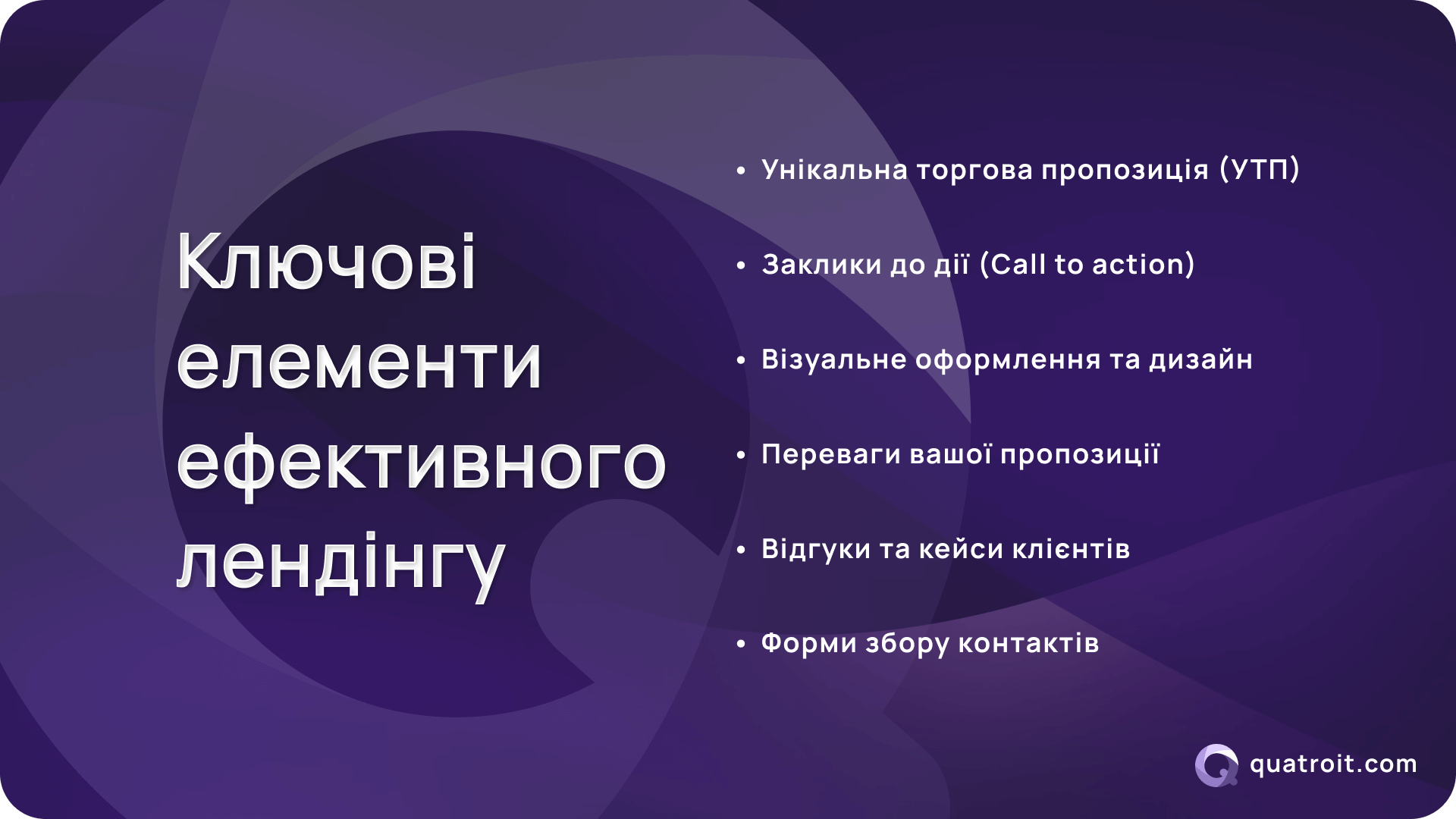 Ключові елементи ефективного лендінгу