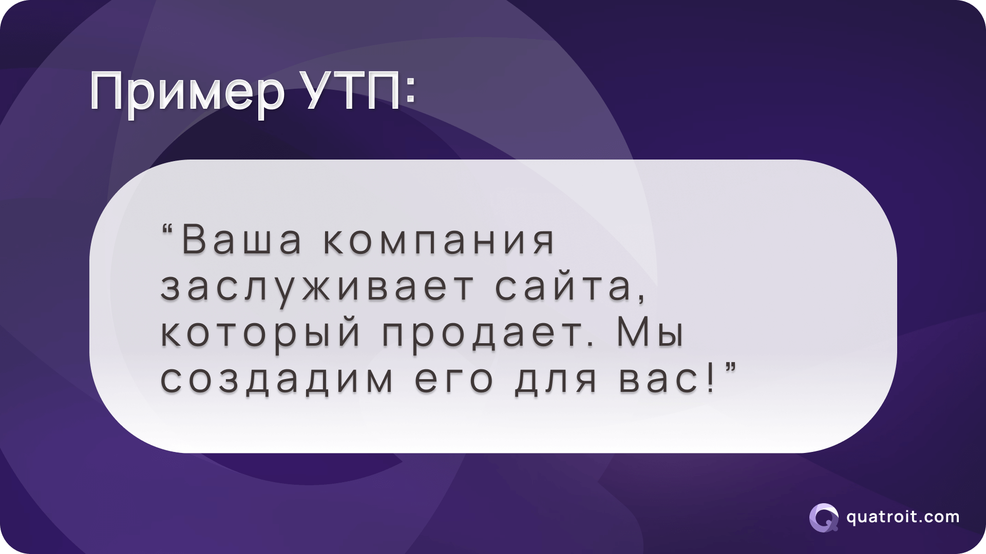 Пример УТП эффективного лендинга