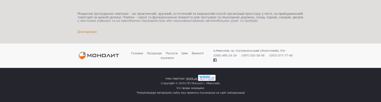 Шоста секція головної сторінки проєкту Monolit Шоста секція головної сторінки проєкту Monolit