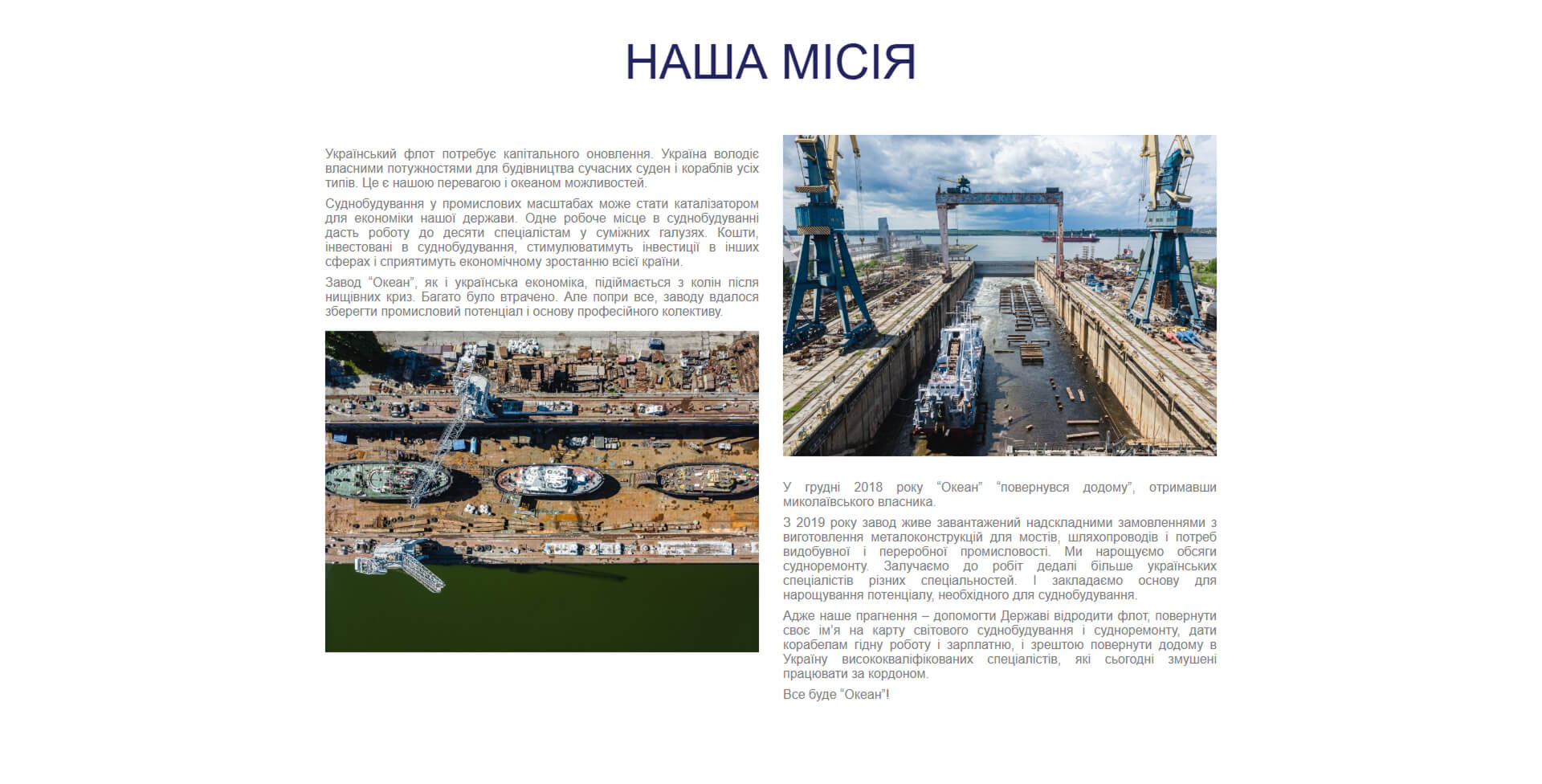 Друга секція головної сторінки проєкту OceanShipyard Друга секція головної сторінки проєкту OceanShipyard