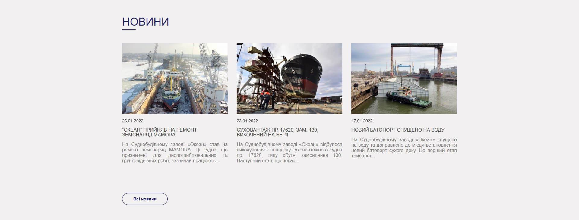 Третя секція головної сторінки проєкту OceanShipyard Третя секція головної сторінки проєкту OceanShipyard