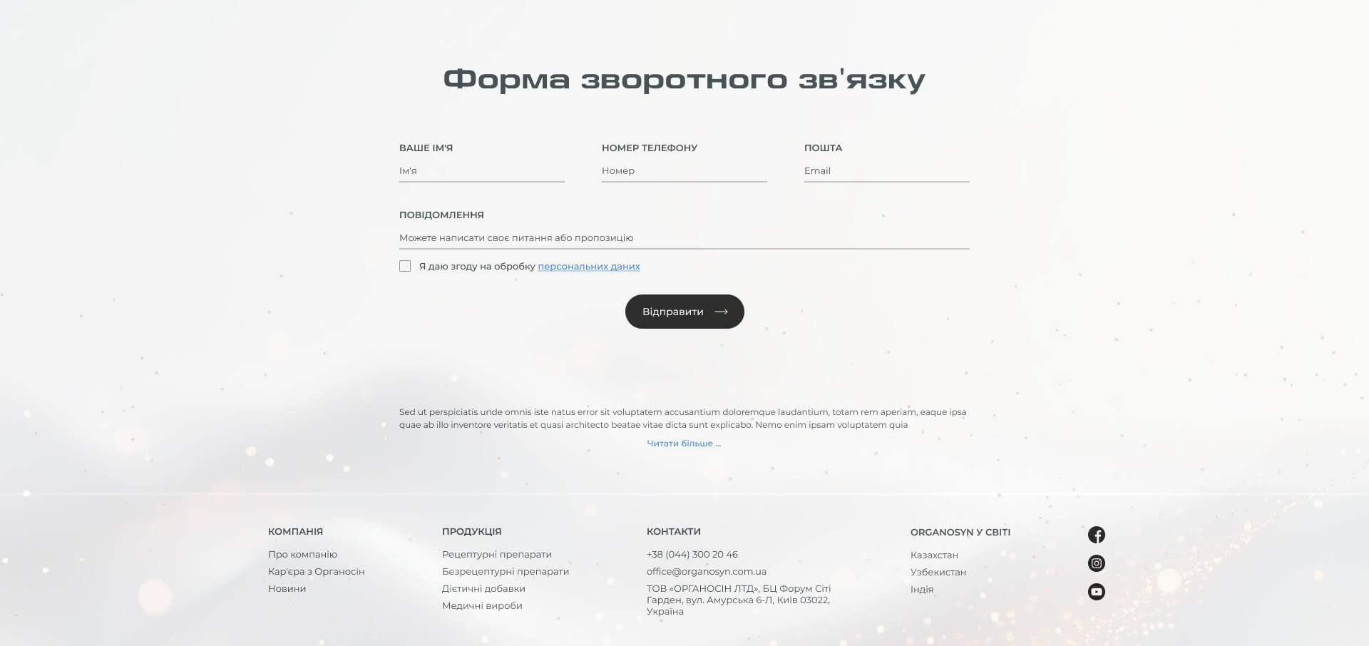П'ята секція головної сторінки проєкту Organosyn П'ята секція головної сторінки проєкту Organosyn